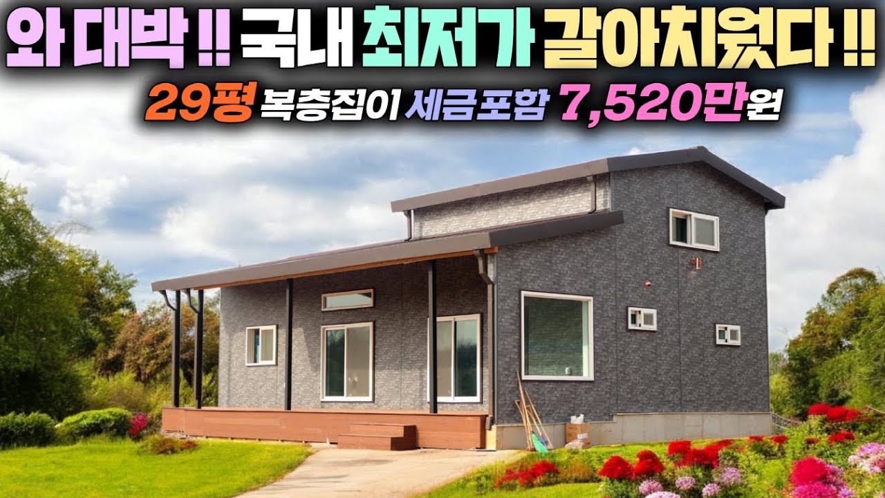 미친가격 세금포함 평당 260만원에 중부1지역 단열, 편백나무에 맥반석 황토가 무려 5톤이나 !! 대단하십니다. #농가주택#전원주택#펜션#현장건축#체류형쉼터#별빛하우스#찜질방