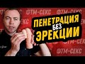 ИСПЫТАЛ НАСАДКУ НА ЧЛЕН. ПЕНЕТРАЦИЯ БЕЗ ЭРЕКЦИИ?? ОБЗОР.