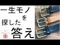 JABEZ CLIFF ジャベツ クリフ イギリス製 レザー ベルト｜サイズ感とディテール