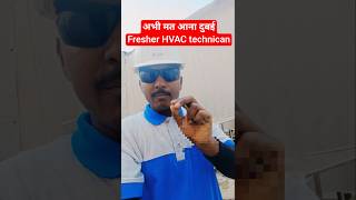अभी मत आना दुबई Fresher HVAC Technician ⚠️ | Dubai Job Reality 2025 | #hvacmaintenance #shortsviral