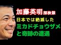32.日本では絶滅した幻の魚【ミカドチョウザメ】と奇跡的に出会ったので紹介します。