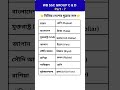 WB SSC GROUP C AND D 🔥😲ll General knowledge #gk #tet #interview #viral