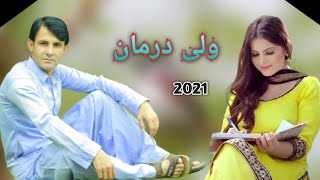 Wali darman new song | pashto tappy 2021 | kakari tappy | ولی درمان سندرہ 2021 | کاکڑی ٹپ