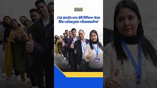 CM ਮਾਨ ਵੱਲੋਂ ਸਿੱਖਿਆ ਖੇਤਰ 'ਚ ਅਹਿਮ ਪਹਿਲਕਦਮੀਆਂ #bhagwantmann #punjabgovernment #punjabnews