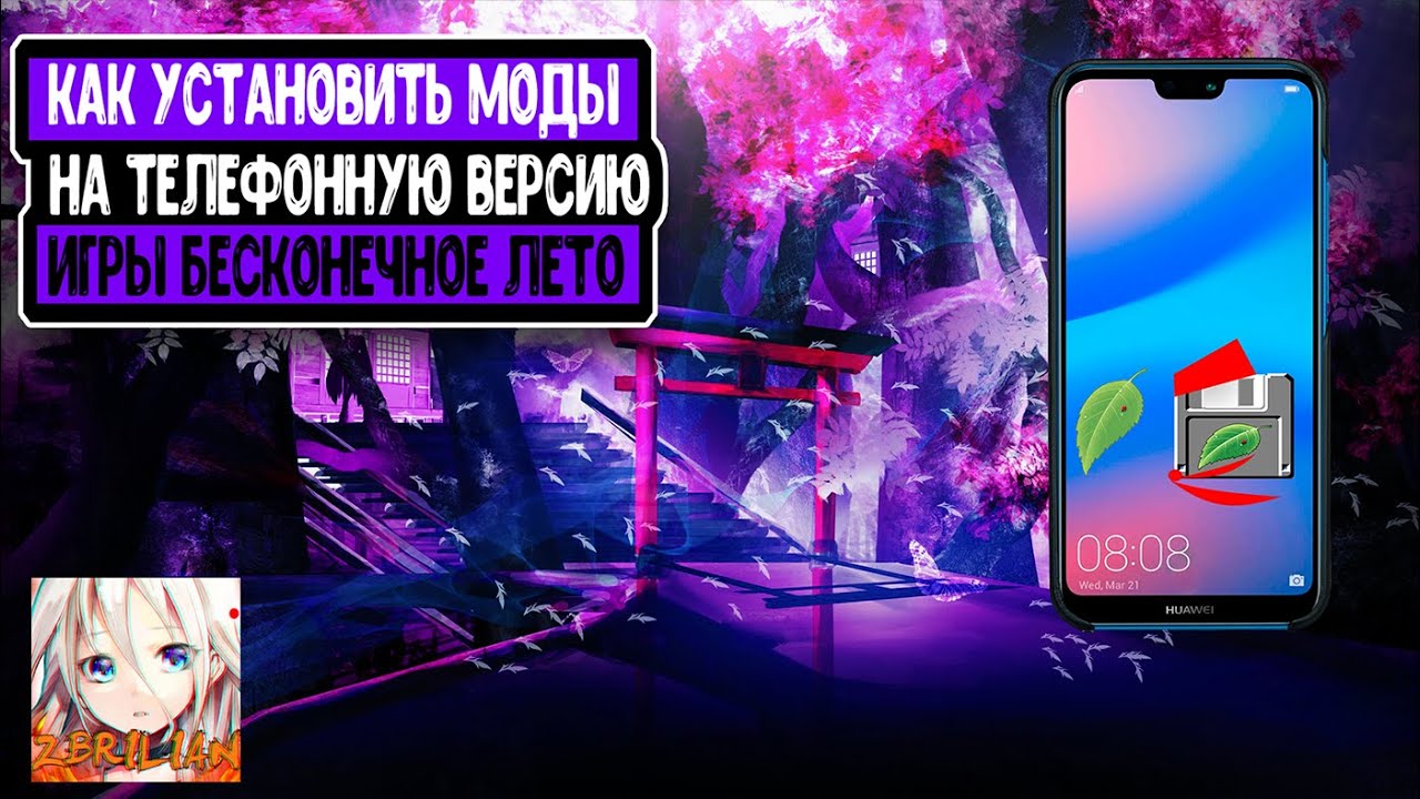 Как установить моды на телефонную версию игры Бесконечное Лето - YouTube