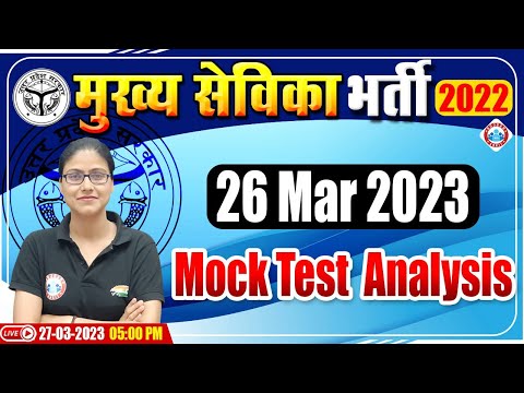 Mukhya Sevika Bharti 2022 | मुख्य सेविका Mock Test Analysis (26/03/2023) | Mukhya Sevika Mock Test
