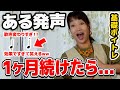 【発声練習】この発声メニューを朝10分やってください！歌声死ぬほど変わります！【ボイトレ】