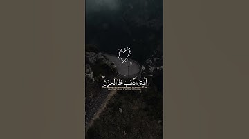 "القرآن الكريم| الشيخ أحمد العجمي| وقالوا الحمد لله الذي أذهب عنا الحزن إن ربنا لغفور شكور