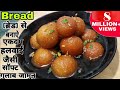 Bread(ब्रेड )से बनाऐ एकदम हलवाई जैसी नरम गुलाब जामुन सिर्फ 3 चीज़ों से | Bread Gulab Jamun कैसे बनाये