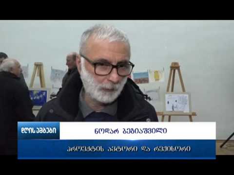 გამოფენა  დავით კაკაბაძის სახელობის ქუთაისის სახვითი ხელოვნების გალერეაში