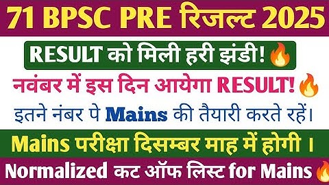 71 BPSC PRE RESULT 2025🔥. BPSC PRELIMS CUT OFF. BPSC MAINS EXAM DATE 2025🔥.