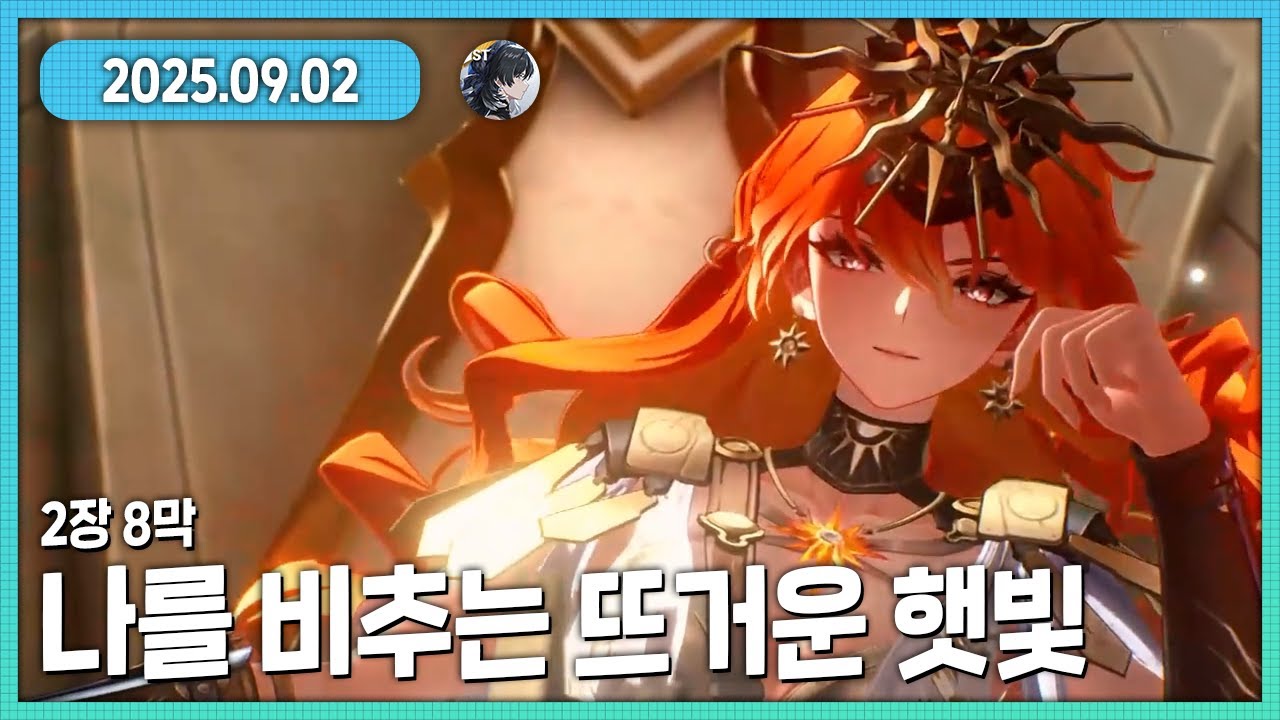 왕이란 이래야 하는구나... 명조 2장 8막 나를 비추는 뜨거운 햇빛 다시보기