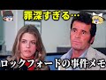 【ゆっくり解説】人生観に大きな影響を与えたアメリカンTVドラマ「ロックフォードの事件メモとドクター刑事クインシー」をゆっくり解説！