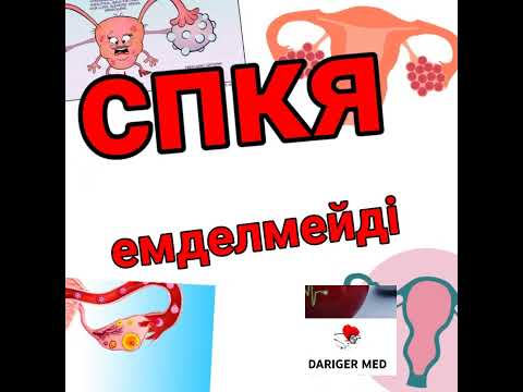 Бейне: Поликистозды аналық без синдромымен овуляцияның 4 әдісі (PCOS)