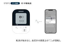 OMRON connect アプリ　血圧計操作ガイド | OMRON