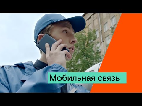 Мобильная связь