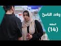 مسلسل ولاد الناس 4 أول يوم خدمة 