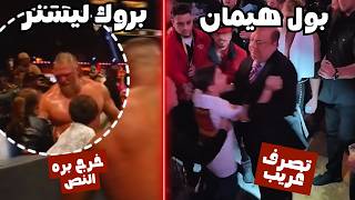 بول هيمان زق عيل صغير و عمل مشاكل - خروج بروك ليسنر عن النص في سيرفيفر سيريز 2025