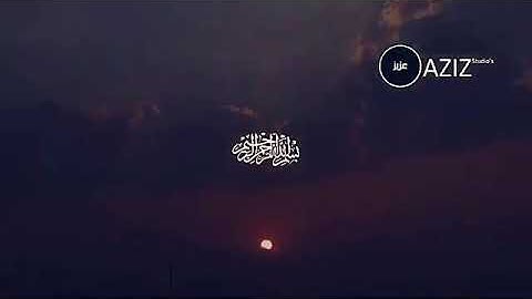 سورة الفجر للقارئ سالم الرويلى