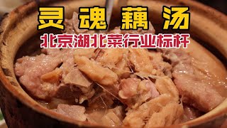 什么神仙汤！粉丝私信轰炸推荐湖北菜，比当地饭店还好吃