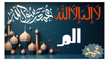 لأول مرة  ما قد تشير إليه الحروف المقطعة ( الم ) فى بداية سورة البقرة فى القرآن الكريم