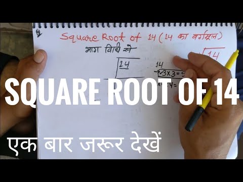 √14 | Square Root of 14 in Hindi | Maths By KclAcademy | वर्गमूल ...