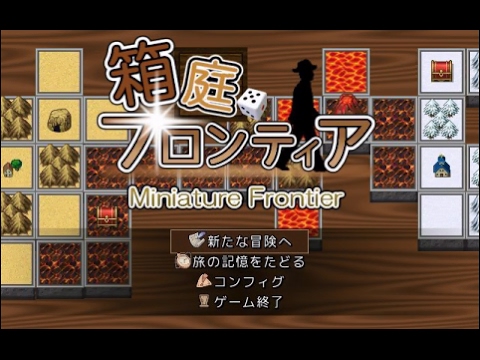 フリーゲーム 箱庭系 フリーゲーム 箱庭系