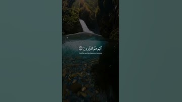 تلاوة تطهر القلب🌿 حالات واتس🌿 من سورة المؤمنون
