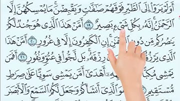 سورة الملك المنجية من عذاب القبر تقرأ قبل النوم