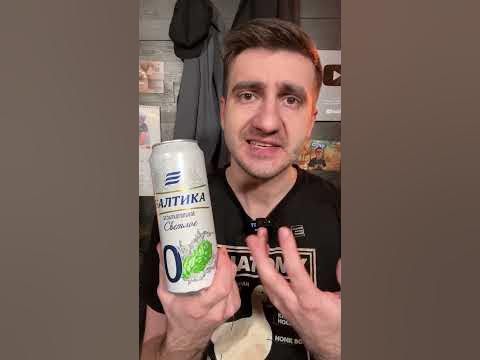 МОЖНО ЛИ НЕСОВЕРШЕННОЛЕТНИМ ПОКУПАТЬ БЕЗАЛКОГОЛЬНОЕ ПИВО? - YouTube