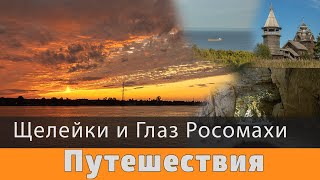 картинка: Щелейские скалы, Глаз Росомахи, Каварга-Скит, Яндекс карты - дно.