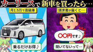 カーリースで新車を買ったら・・・