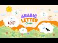 Arabic Letter Clues For Kids (Song)