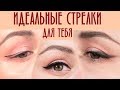 Как нарисовать Идеальные СТРЕЛКИ // Разные виды СТРЕЛОК