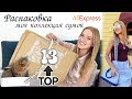 ❤ Большая распаковка качественных сумок с Aliexpress Emini House к распродаже | Посылки NikiMoran