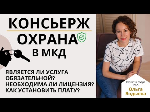 Консьерж в многоквартирном доме.