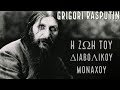 Grigori rasputin     