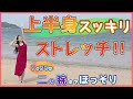 【巻き肩改善　バストアップ　簡単ストレッチ】巻き肩改善やバストアップできる上半身の簡単ストレッチをご紹介.「呼吸」がポイントです♪