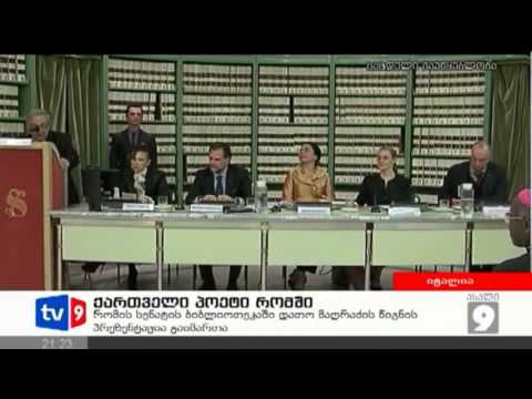 ახალი 9 | ქართველი პოეტი რომში | 02.02.13