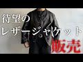 【ORIGINAL LEATHER JACKET 】完成しました