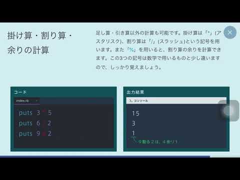 #プロゲート #プログラミング　#programming【Progate】Ruby Ⅰ  Chapter1 3.様々な計算　vol.44