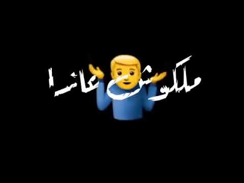 حالات واتساب هيا اللي في قلبي اما أنتو ملكوش عازه شاشة سوداء بدون حقوق