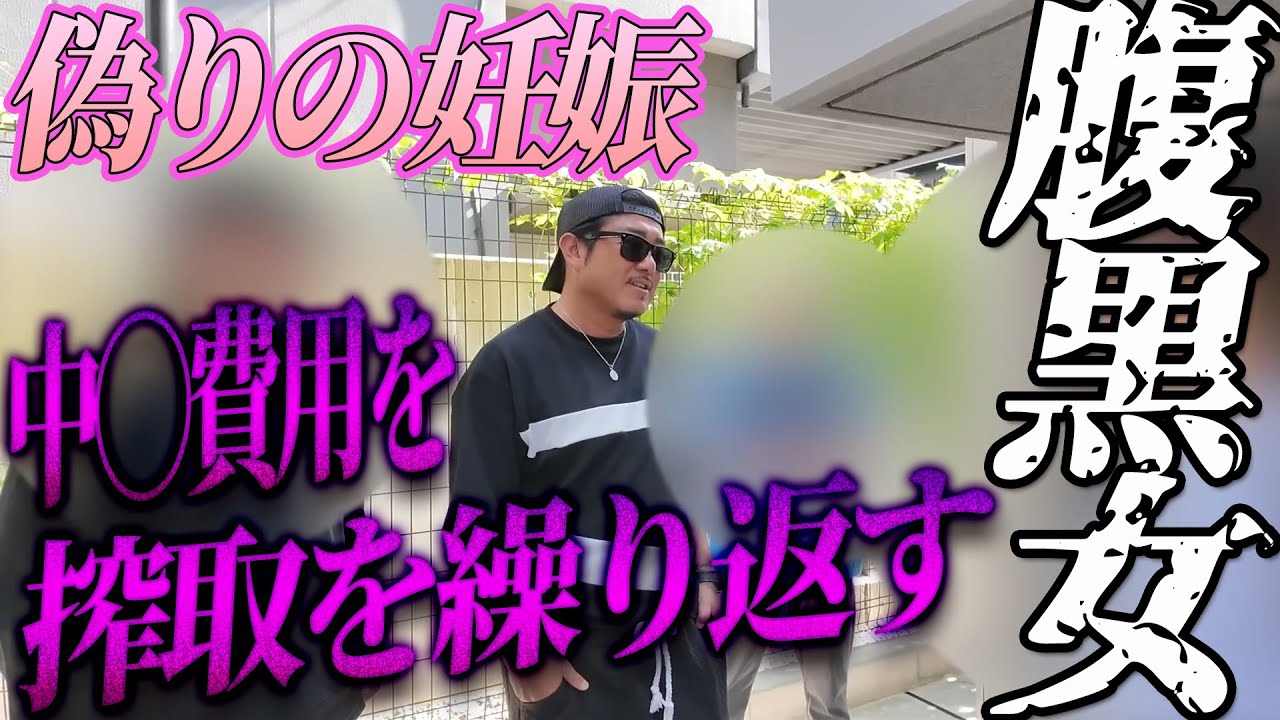 【総集編】妊娠を繰り返す腹黒女を成敗！