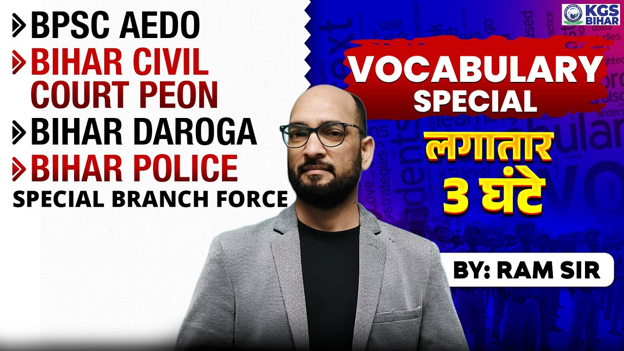 BPSC AEDO | Bihar Civil Court Peon | Bihar Daroga/Bihar Police | Vocabulary | By Ram Sir |KGS Bihar
