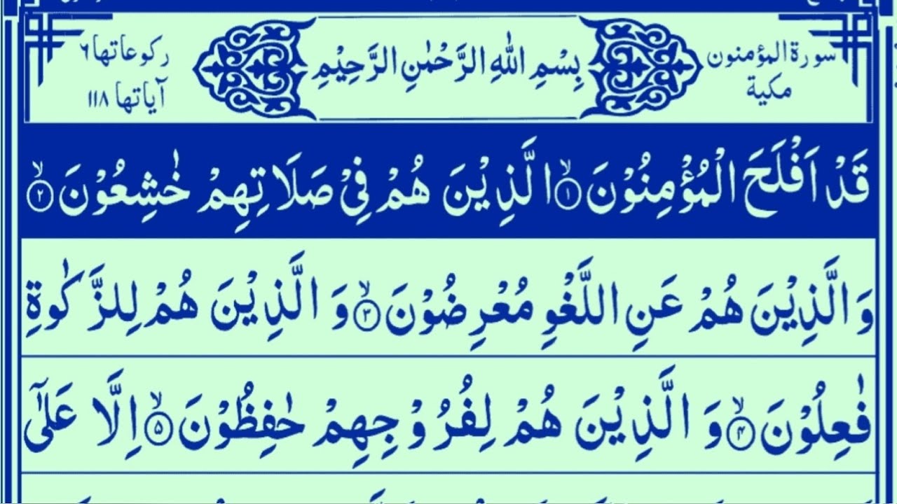 Surah Muminun beautiful recitation | heal your soul with quran | mind relaxing ayat