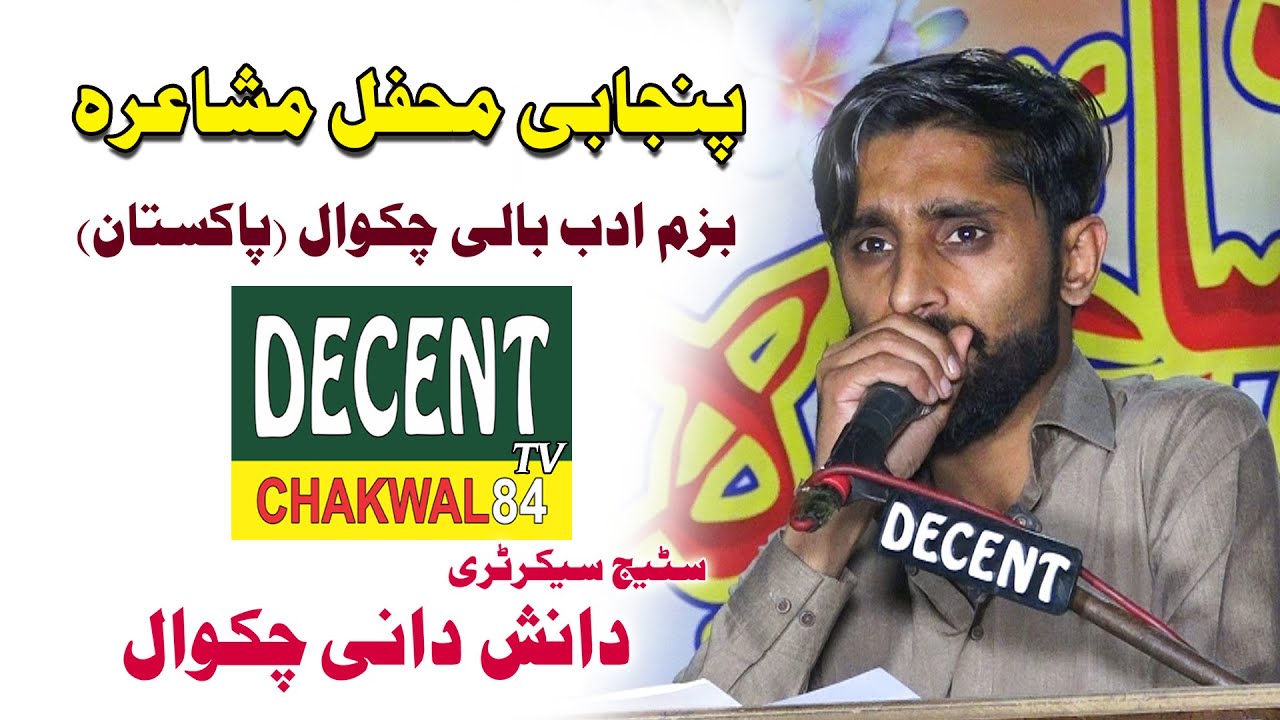 Bazm e Adab Bali Chakwal Pakistan  Punjabi Mushaira  Zawar Danish Danni Vol 1 Dhudial Chakwal Decent