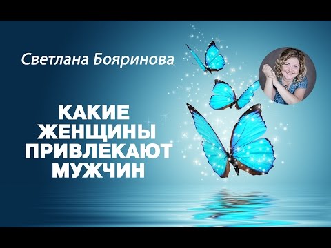 Какие женщины привлекают мужчин: 4 женских качества, которые нравятся мужчинам