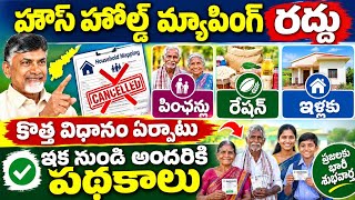 Good news for the people of AP! Is Household Mapping being canceled Full details | AP House Hold...