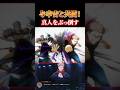 幸吉と虎杖で真人を倒す! #ファンパレ #呪術廻戦ファントムパレード