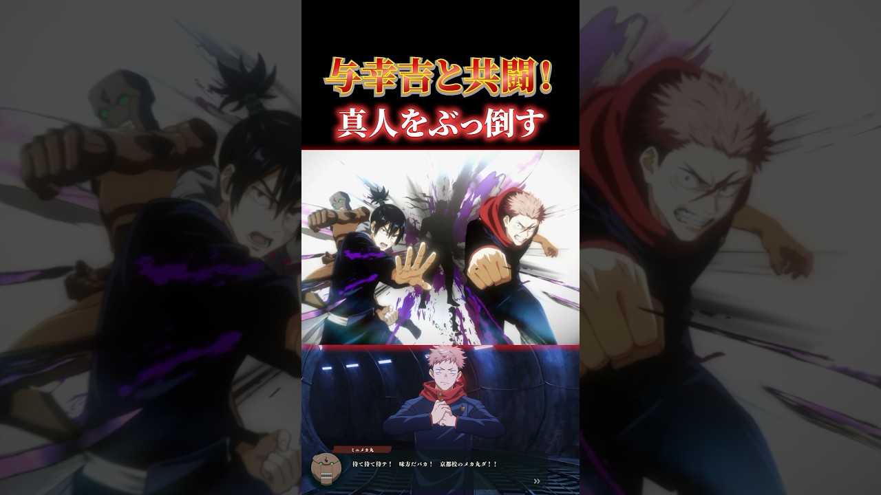 幸吉と虎杖で真人を倒す! #ファンパレ #呪術廻戦ファントムパレード